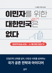이민자를 위한 대한민국 임대주택은 없다