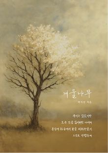 겨울나무