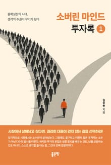 소버린 마인드 투자록 1