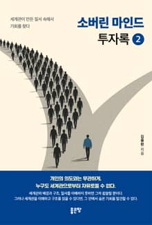 소버린 마인드 투자록 2