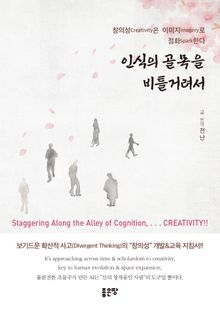 인식의 골목을 비틀거려서