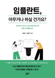 임플란트, 아무거나 하실 건가요?
