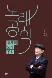 노래 공식