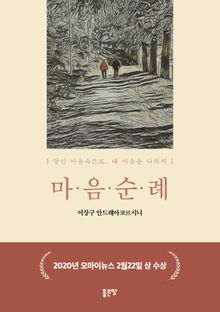 마음순례