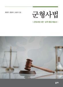 군형사법