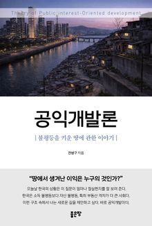 공익개발론