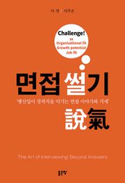 면접 썰기