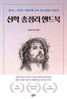신학 총정리 핸드북