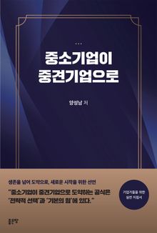중소기업이 중견기업으로
