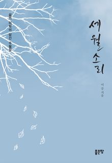 세월소리