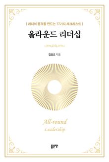 올라운드 리더십