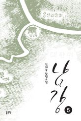 남강 5 표지 이미지