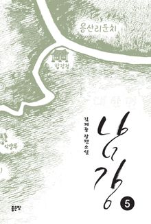 남강 5