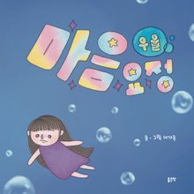 마음요정 우울