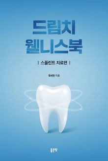 드림치 웰니스북
