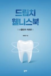 드림치 웰니스북