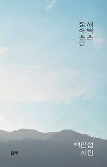 새벽은 찾아온다