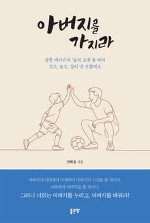 아버지를 가지라