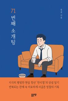 71번째 소개팅