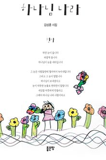 하나님 나라