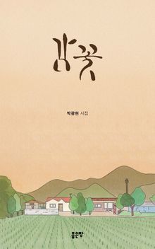 감꽃