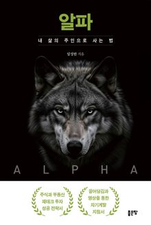 알파