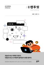 AI 캔 두 잇