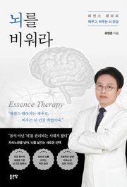 뇌를 비워라