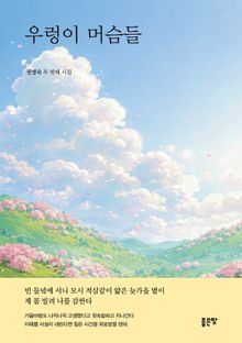 우렁이 머슴들