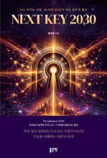 Next Key 2030
