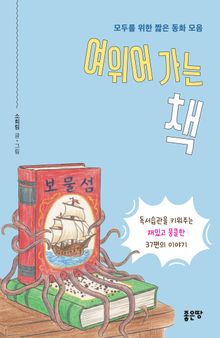 여위어 가는 책