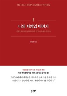 나의 자영업 이야기