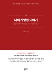 나의 자영업 이야기