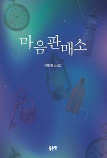 마음판매소