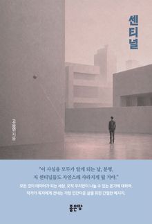 센티널