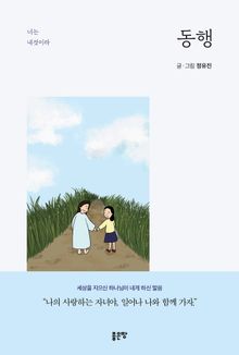 동행