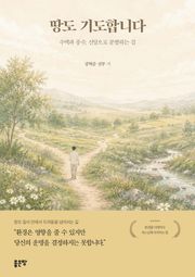 땅도 기도합니다