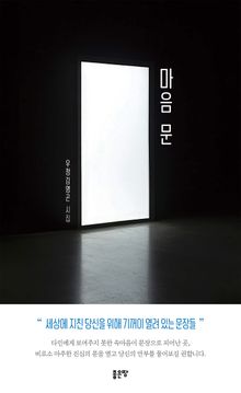 마음 문