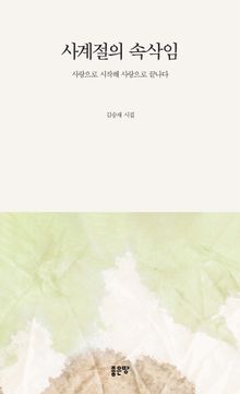사계절의 속삭임