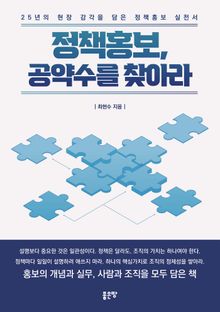 정책홍보, 공약수를 찾아라