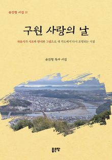 구원 사랑의 날