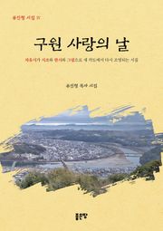 구원 사랑의 날
