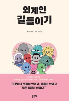 외계인 길들이기