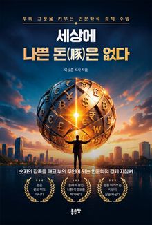 세상에 나쁜 돈(豚)은 없다