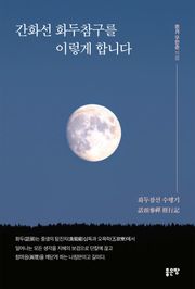 간화선 화두참구를 이렇게 합니다