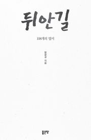 뒤안길