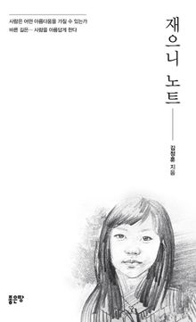 재으니 노트