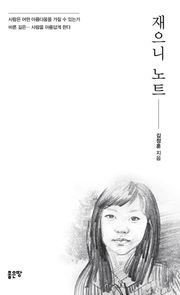 재으니 노트
