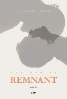 REMNANT