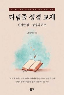 다림줄 성경 교재